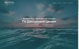 Hotel-kristal.ru Screenshot 2024-05-24 17:06:36