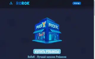Rorok.store Screenshot 2024-05-26 20:24:20