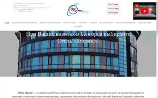 Cosmos-hotel.net Screenshot 2024-04-26 06:10:23