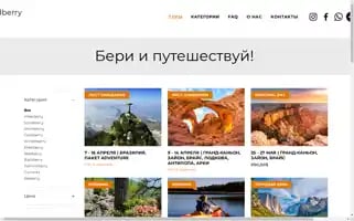 Cloudberrytours.com Screenshot 2024-04-16 18:35:07