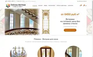 Plenka-vitrag.ru Screenshot 2024-05-18 08:47:51