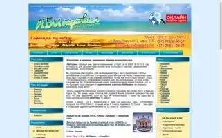 Abitravel.by Screenshot 2024-04-17 10:48:10