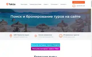 Tokio-travel.com Screenshot 2024-04-16 02:20:55