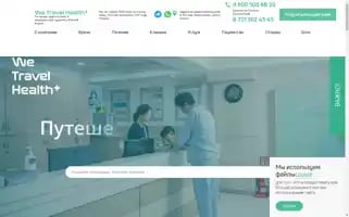 Wetravelhealth.com Screenshot 2024-04-26 08:18:27