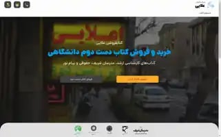 Alaeeketab.com Screenshot 2024-06-17 01:18:26