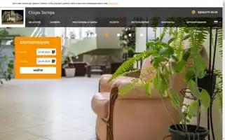 Stara-zagora-hotel.ru Screenshot 2024-04-24 04:50:06