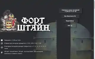 Fort1stein.ru Screenshot 2024-07-03 04:15:13