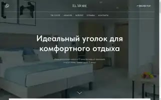 Elmorehotel.ru Screenshot 2024-04-25 14:31:20