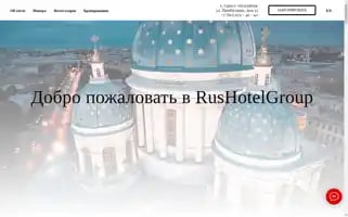 Rushotelgroup.ru Screenshot 2024-04-15 13:36:17