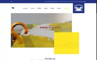 Parsehplastic.com Screenshot 2024-07-08 09:14:19