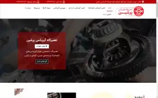 Persian-gearbox.com Screenshot 2024-06-29 04:09:38