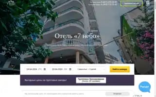 7nebohotel.ru Screenshot 2024-04-19 08:46:33