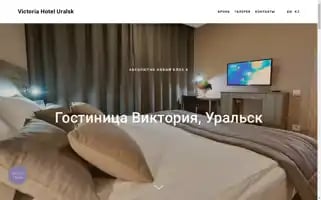 Victoria-hotel-uralsk.com Screenshot 2024-04-14 20:40:49