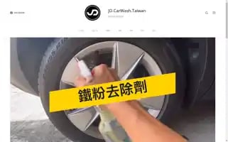 Jdcarwash-taiwan.com Screenshot 2024-05-29 09:02:15