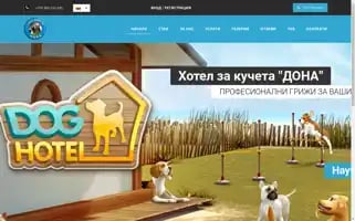 Doghotel.bg Screenshot 2024-04-23 06:39:05