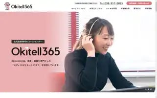 Okitell365.jp Screenshot 2024-06-17 12:00:43