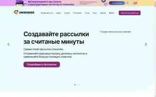 Unisender.com Screenshot 2024-06-18 17:53:20