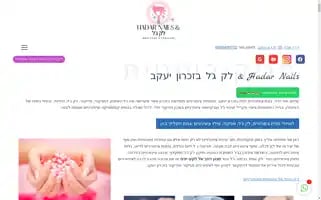 Hadarnails.link Screenshot 2024-05-22 07:21:32