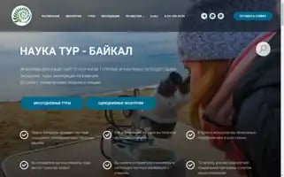 Naykatour-baikal.com Screenshot 2024-04-15 13:27:11