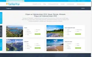 Tiptoptrip.ru Screenshot 2024-04-17 10:10:21