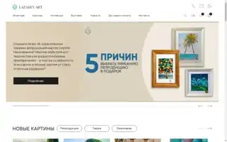 Lazarev-art.ru Screenshot 2024-07-09 07:43:26