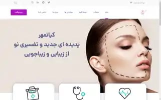 Kiyanmehrclinic.com Screenshot 2024-05-22 22:25:04