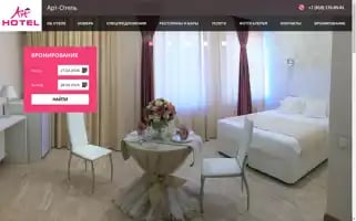 Arttih-hotel.ru Screenshot 2024-04-27 01:19:56