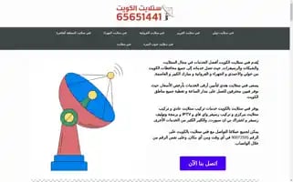 Satellite-kuwaiti.com Screenshot 2024-06-13 01:28:11