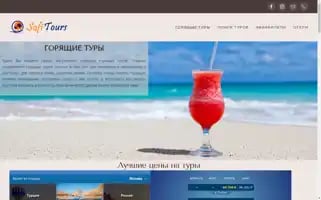 Sofitours.ru Screenshot 2024-04-19 06:45:47