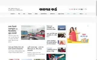 Kalerkantho.com Screenshot 2024-06-14 12:08:45