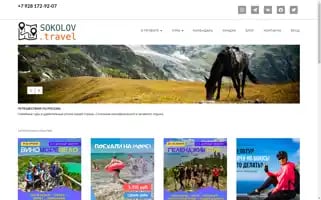 Sokolovtravel.ru Screenshot 2024-04-17 00:18:41