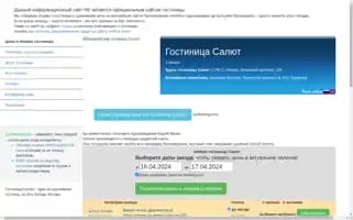 Salyut-hotel.ru Screenshot 2024-04-14 23:18:59