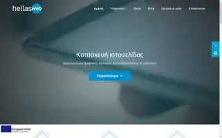 Hellas-web.gr Screenshot 2024-06-16 23:06:52