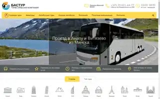 Bus-tour.by Screenshot 2024-04-17 02:03:18