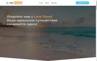 Lovetravel174.ru Screenshot 2024-04-17 17:30:38