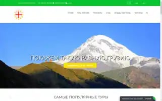 Tieg-travel.ge Screenshot 2024-04-15 16:25:37