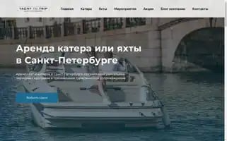 Yachttotrip.ru Screenshot 2024-04-17 17:09:46