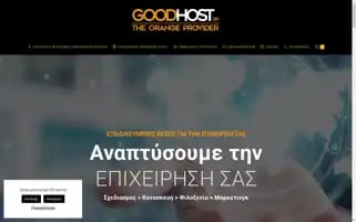 Goodhost.gr Screenshot 2024-06-14 22:01:01
