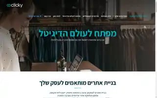 Clicky.co.il Screenshot 2024-07-04 07:46:04