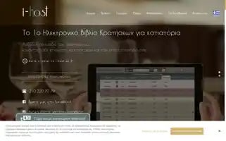 I-host.gr Screenshot 2024-06-26 07:01:52