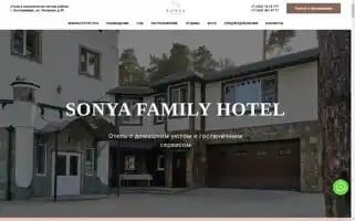 Sonya-hotel.ru Screenshot 2024-04-26 21:30:34