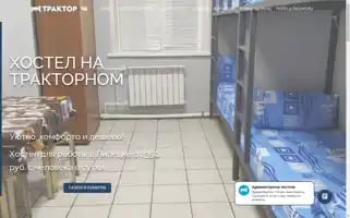 Traktor-hotel.ru Screenshot 2024-04-26 23:14:31