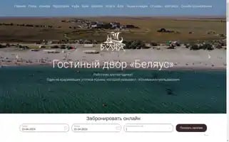 Belyaus-hotel.com Screenshot 2024-04-14 13:54:46