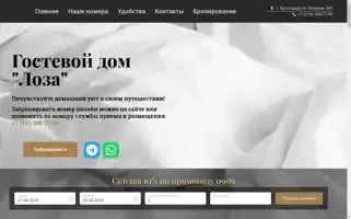 Loza-hotel.ru Screenshot 2024-04-16 07:50:06