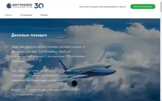 Intouraero.ru Screenshot 2024-04-25 10:24:48
