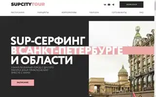 Supcitytour.ru Screenshot 2024-04-25 20:49:20