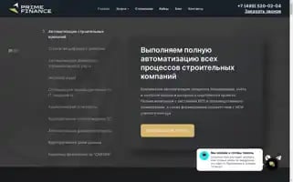 Prime-finance.pro Screenshot 2024-06-29 04:34:06