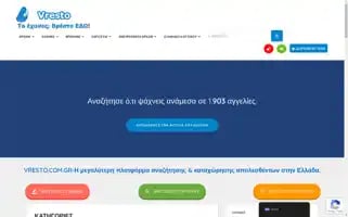 Vresto.com.gr Screenshot 2024-06-13 16:54:24