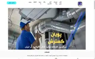 Poyangostaresh.ir Screenshot 2024-06-26 21:57:02