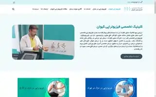 Physiotherapykeyvan.com Screenshot 2024-05-21 04:40:13